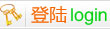 登录