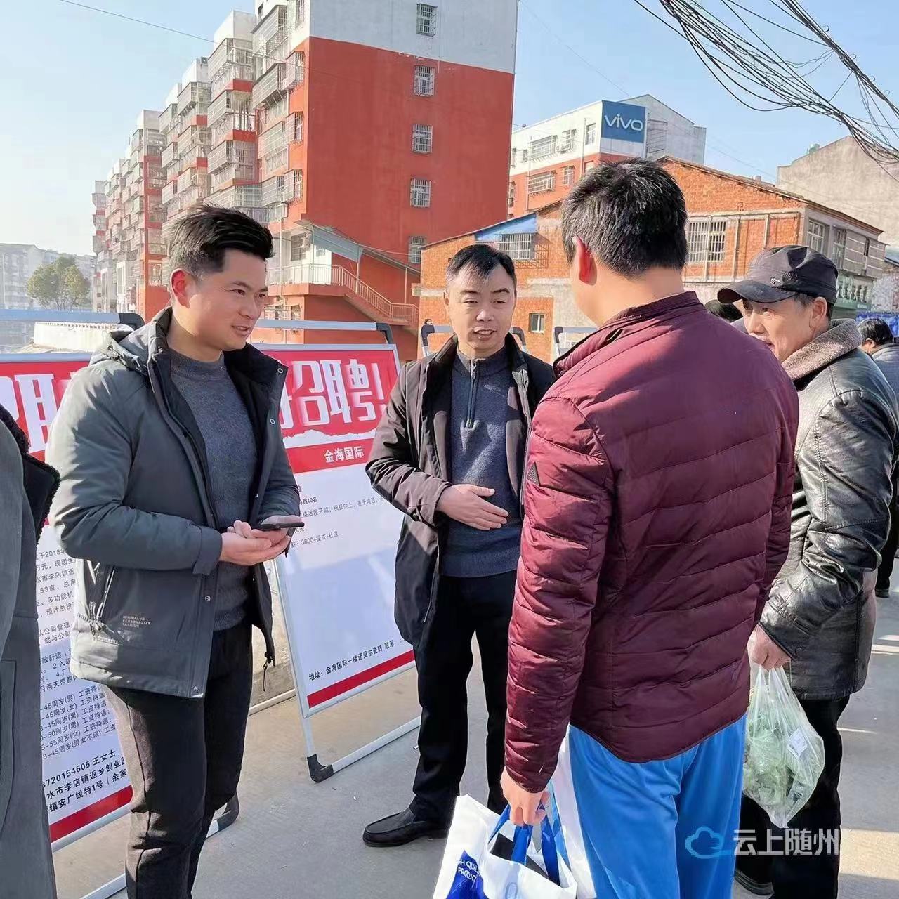 广水市2023年“春风行动暨就业援助月"镇办巡回招聘会在余店镇举行