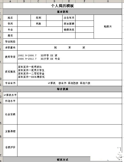 【制作个人简历,】